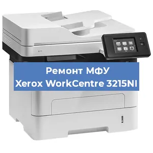 Замена лазера на МФУ Xerox WorkCentre 3215NI в Москве